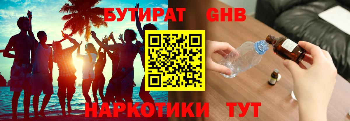 Малгобек  Бутират вода  Бутират  Вход с VPN 