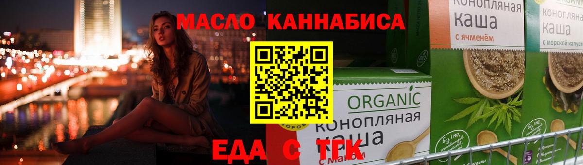 Еда ТГК марихуана Малгобек