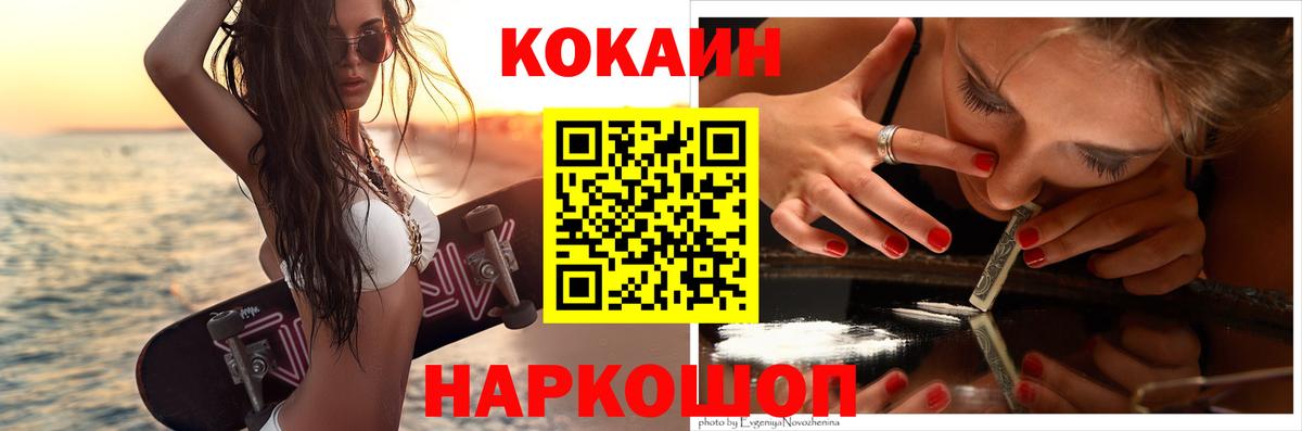 Малгобек  COCAIN Эквадор  Вход с VPN  КОКАИН Колумбийский 