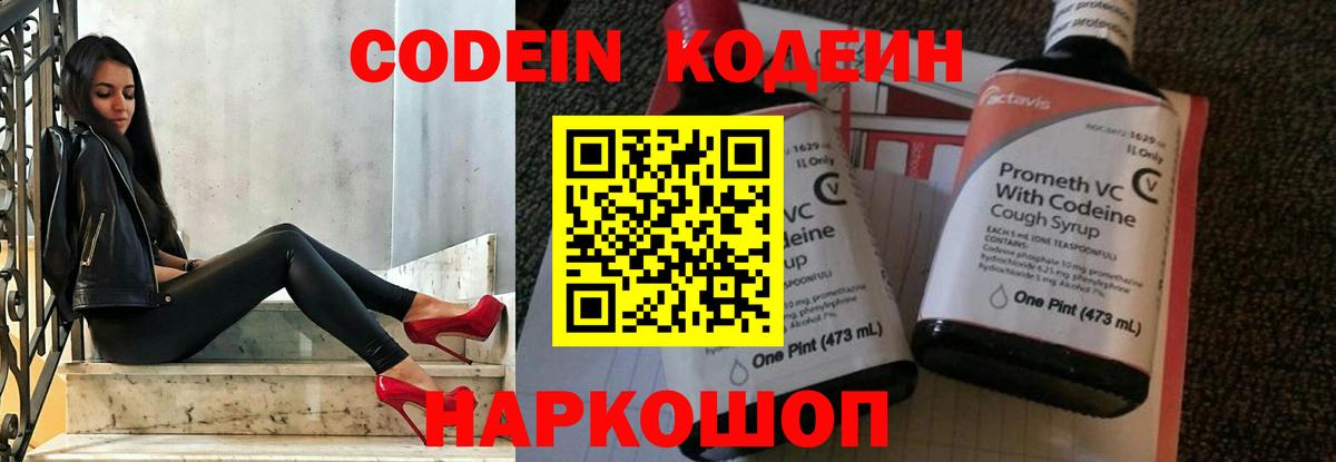 Codein Purple Drank Малгобек