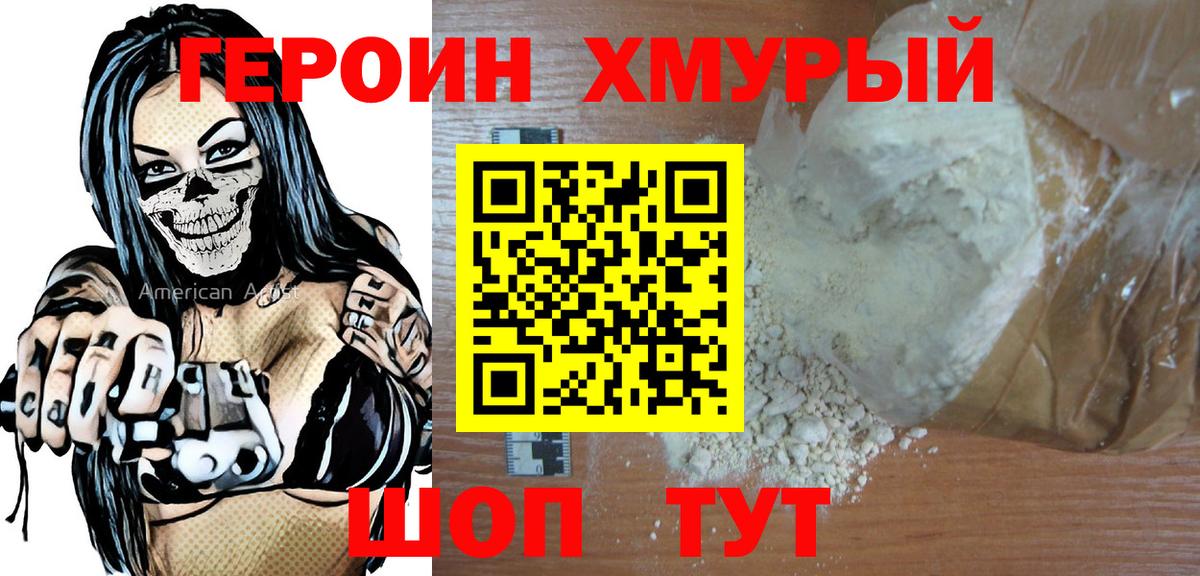 ГЕРОИН герыч Малгобек