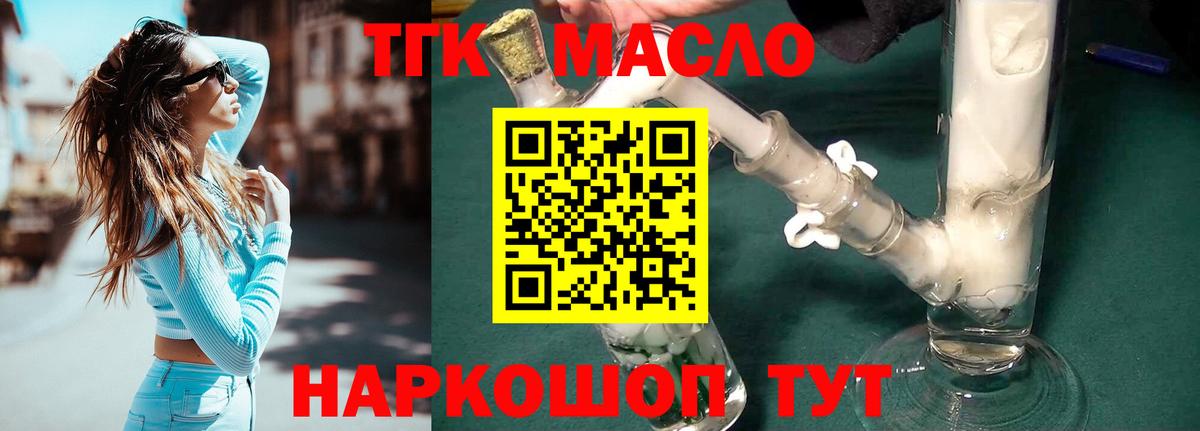 Дистиллят ТГК вейп с тгк Малгобек